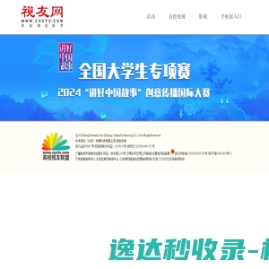 全国高校影视作品交流展映活动