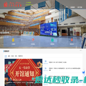 大同市图书馆