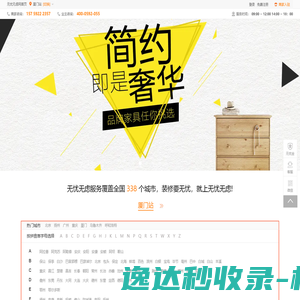 无忧无虑装修网