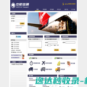 武汉中航信通航空货运代理有限公司