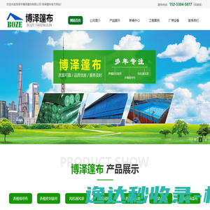 菏泽市博泽篷布有限公司