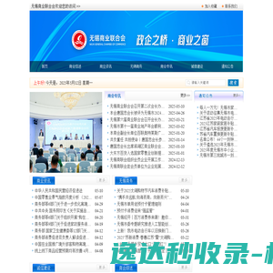 无锡商业联合会