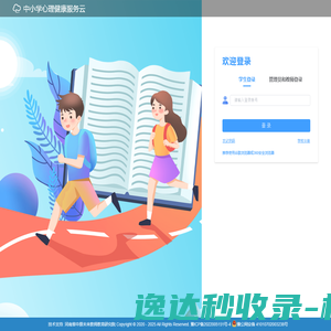 中小学心理健康服务云