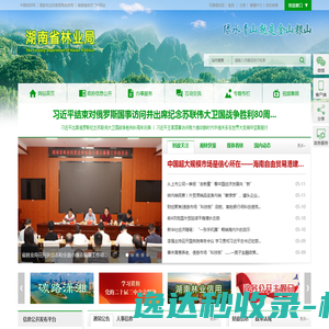 湖南省林业局