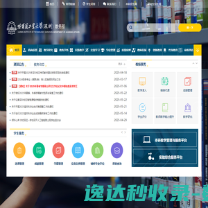 哈尔滨工业大学（深圳）教务部