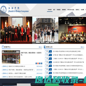 法语学院