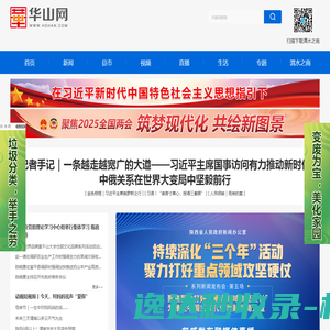 华山网