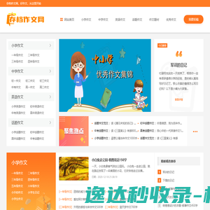 存档作文网