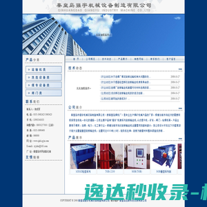 秦皇岛强宇机械设备制造有限公司