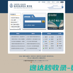 医学信息研究所