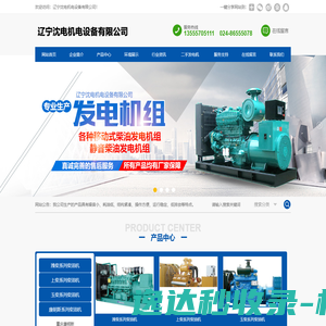 辽宁沈电机电设备有限公司