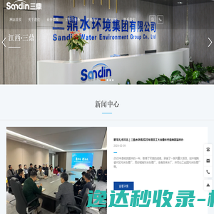 江西三鼎水环境（集团）有限公司