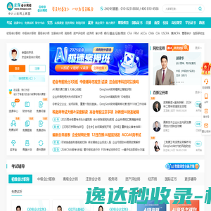 正保会计网校(原中华会计网校)