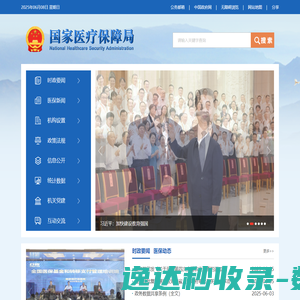 国家医疗保障局