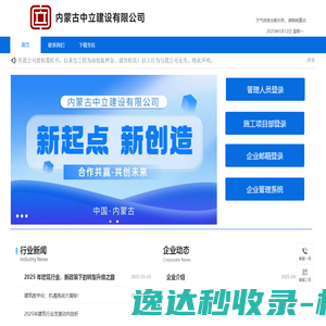 内蒙古中立建设有限公司