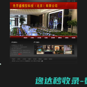 先芳盛模型科技（北京）有限公司