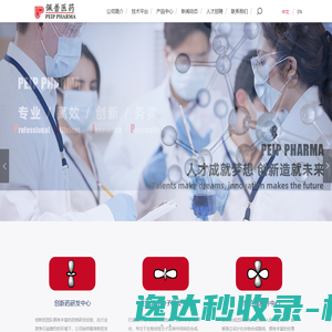 医药研发