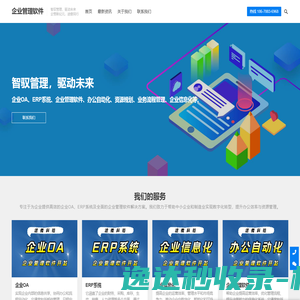 企业OA