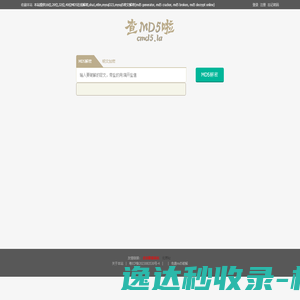 免费md5解密,md5在线查询破解,XMD5