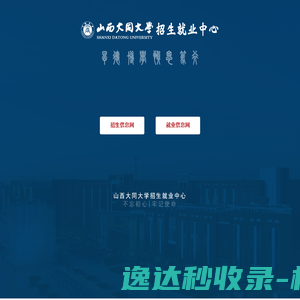 大同招生就业处