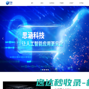 广州思涵信息科技有限公司