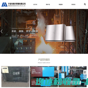 宁波市闽兴特钢有限公司