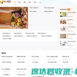 烈火博客