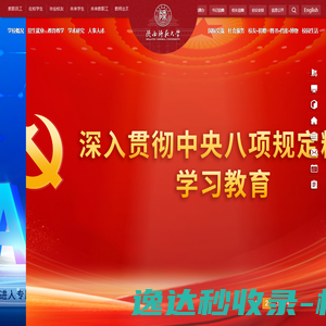陕西师范大学