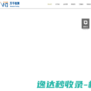 安徽万千检测