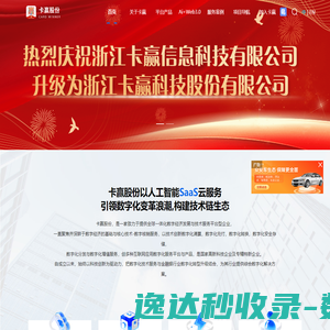 浙江卡赢科技股份有限公司