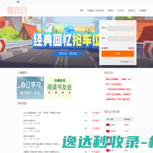 集齐豆
