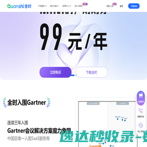 全时云会议