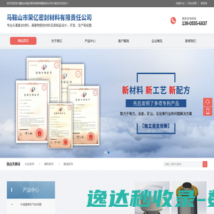 马鞍山市荣亿密封材料有限责任公司