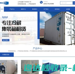 二手集装箱租赁
