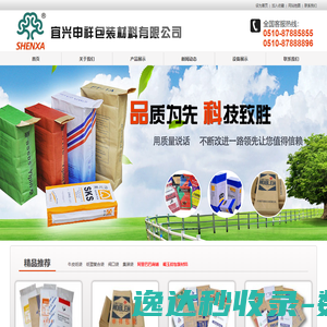 牛皮纸袋｜纸塑复合袋｜阀口袋｜集装袋｜宜兴申祥包装材料有限公司