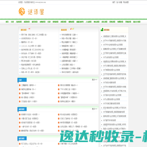 谜语大全及答案