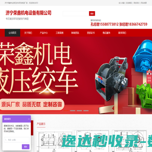 济宁荣鑫机电设备有限公司