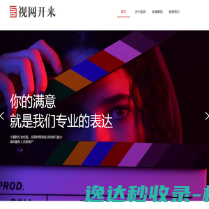 湖南视网开来文化发展有限责任公司