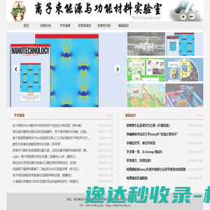 离子束能源材料实验室