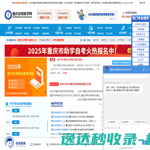 重庆自考助学网