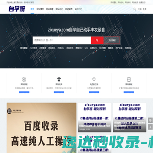 自学呀