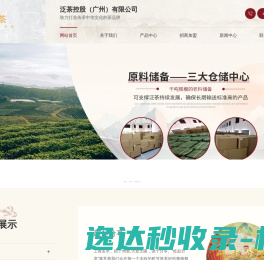 泛茶渠道加盟