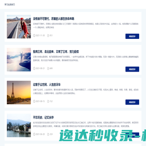 学习生活技巧