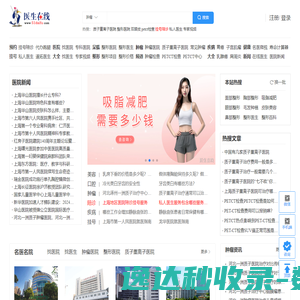 医生在线官方网站