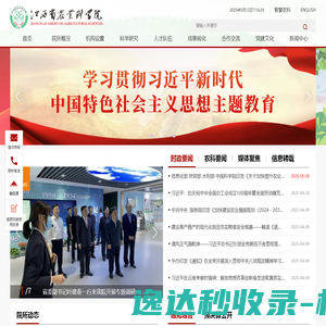 江西省农业科学院