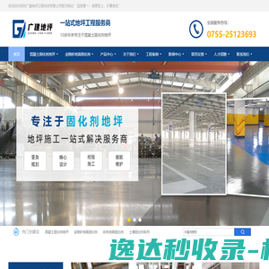 混凝土固化剂地坪,金刚砂地面固化剂,深圳广建地坪工程科技有限公司