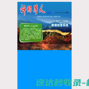 神州学人(1987