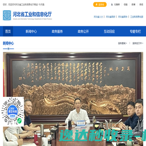 河北省工业和信息化厅