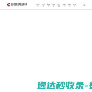 山西中通管业股份有限公司