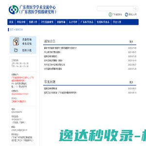 广东省医学学术交流中心